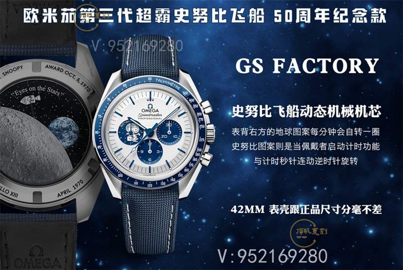 GS廠歐米茄超霸史努比50周年紀念款v2版復刻表評測-復刻表