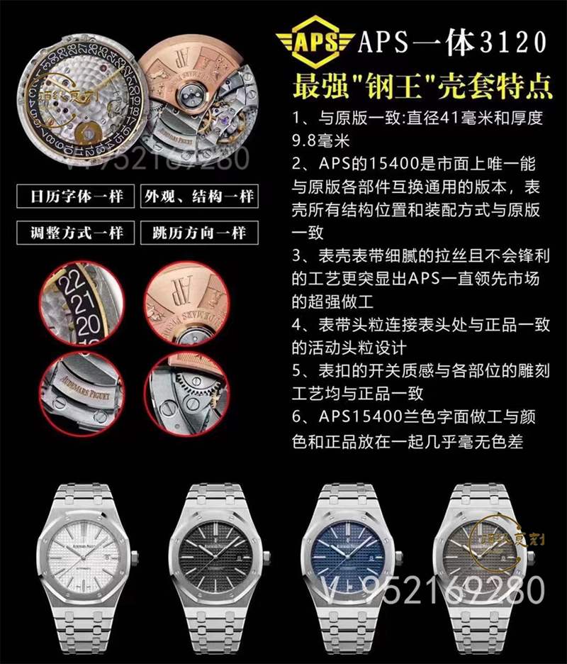 aps廠愛彼ap15400復刻表對比zf廠和jf廠15400那個好-復刻表