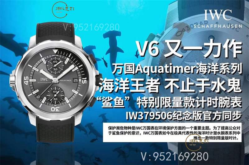 V6廠萬國海洋計時鯊魚特別版IW379506復刻表做工怎么樣-復刻表