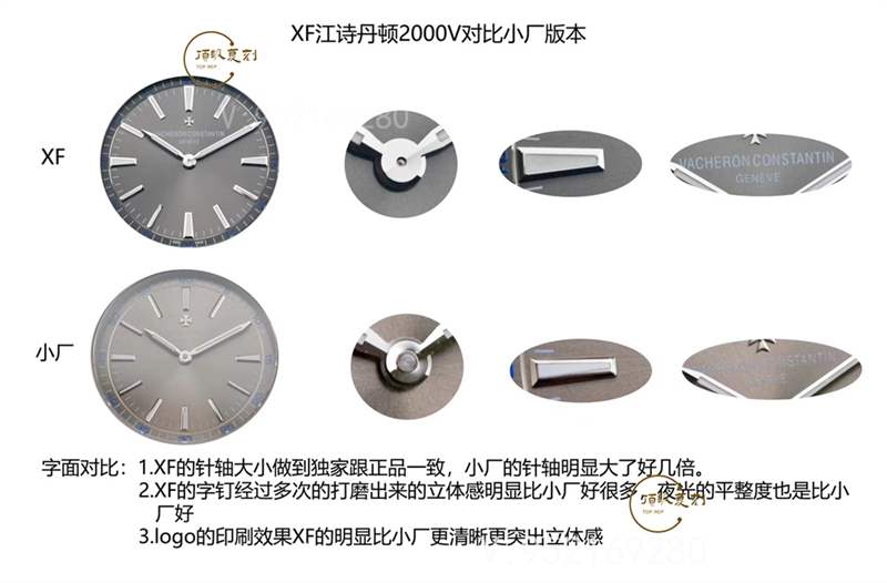 XF廠江詩丹頓海外超薄2000V復刻表對比小廠版本怎么樣-復刻表