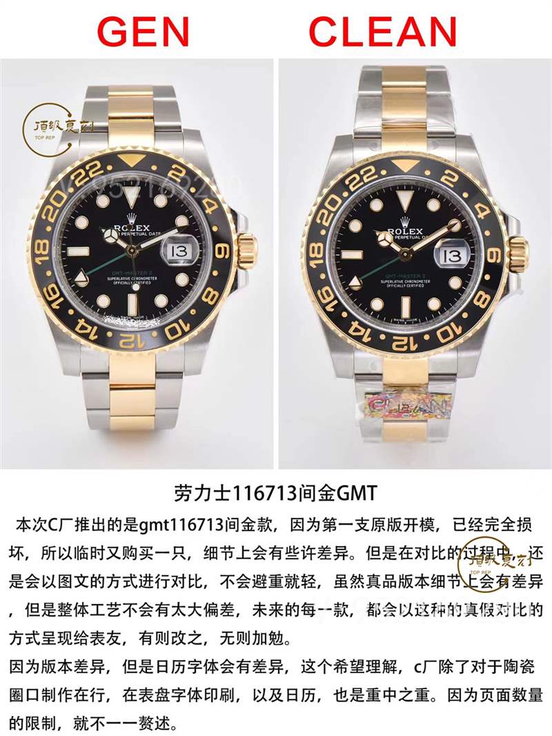 C廠(Clean廠)勞力士間金格林尼治復刻表116713對比做工怎么樣-復刻表