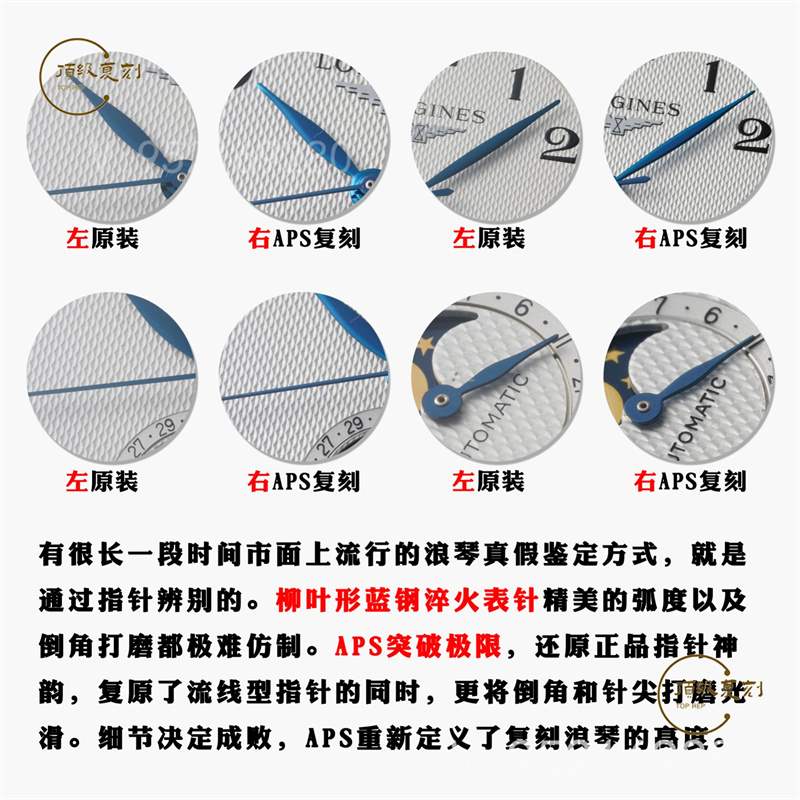 APS廠復刻浪琴名匠月相對比正品怎么樣,APS廠名匠月相可以進專柜嗎-復刻表