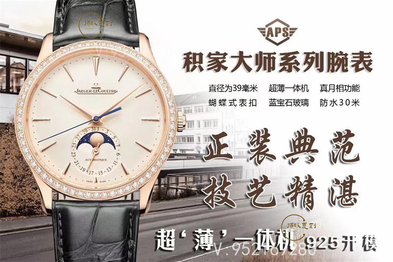 APS廠積家月相大師第三代925一體機芯深度評測-復刻表